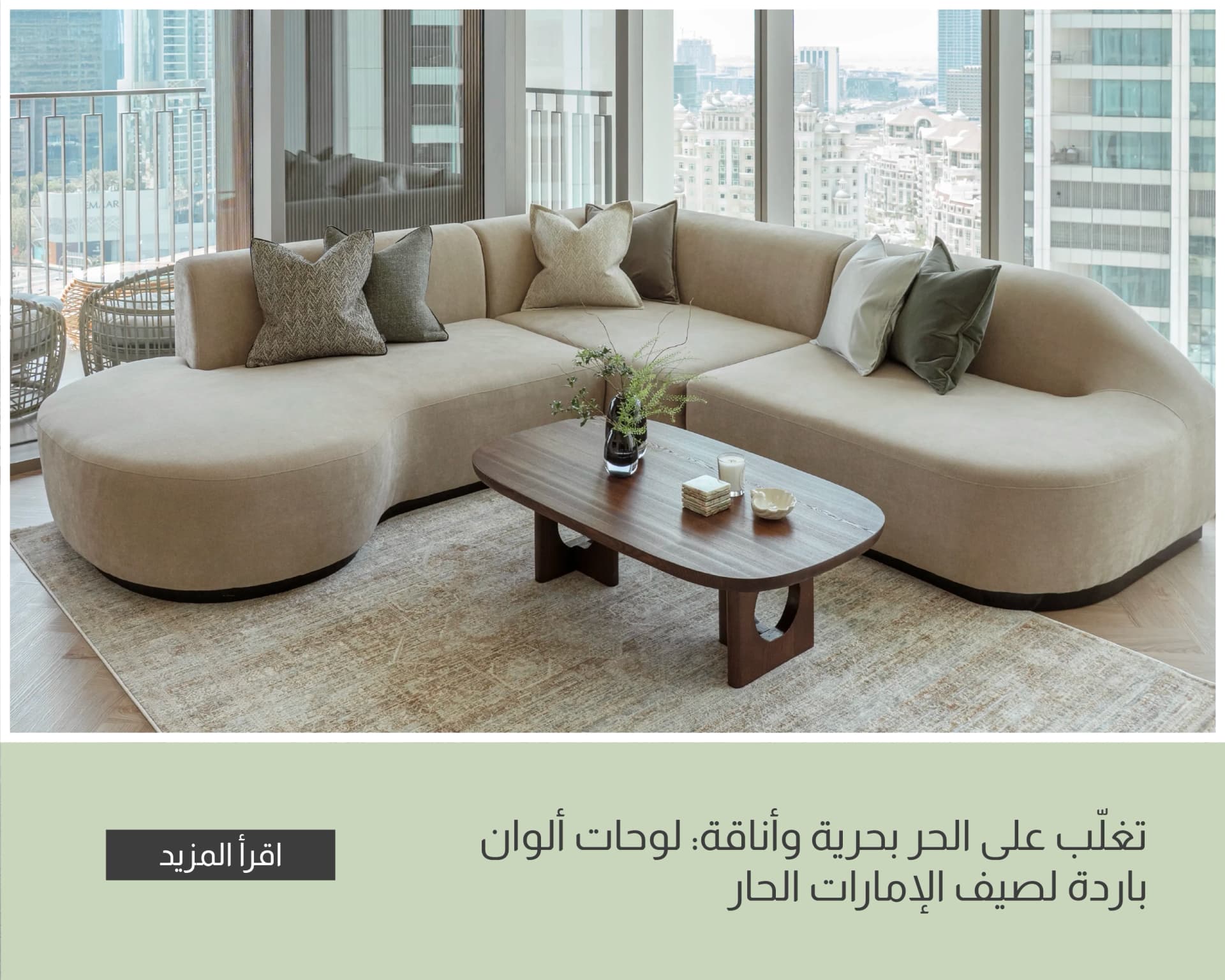 Beat the Heat in Style: Cool Colour Palettes for Hot UAE Summers