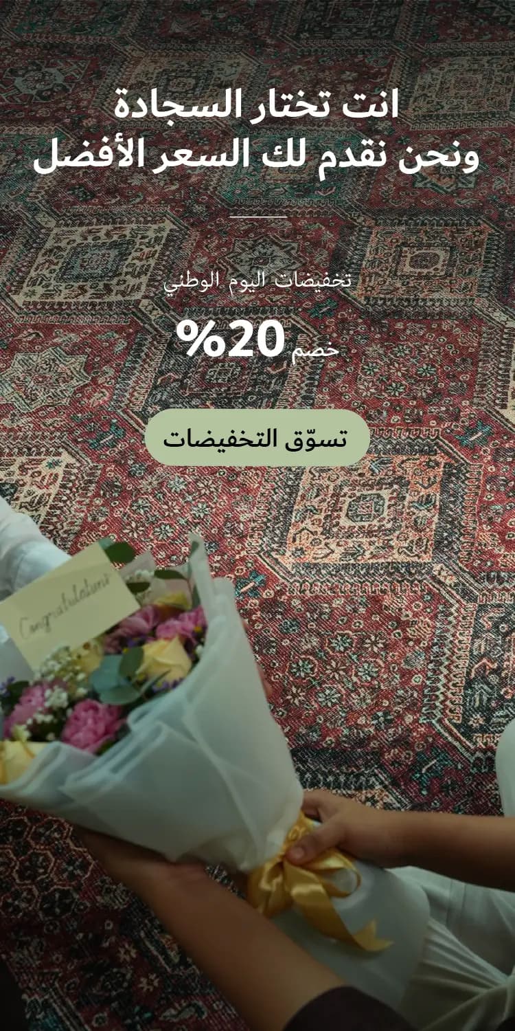 Carpets Collection GCC Mobile