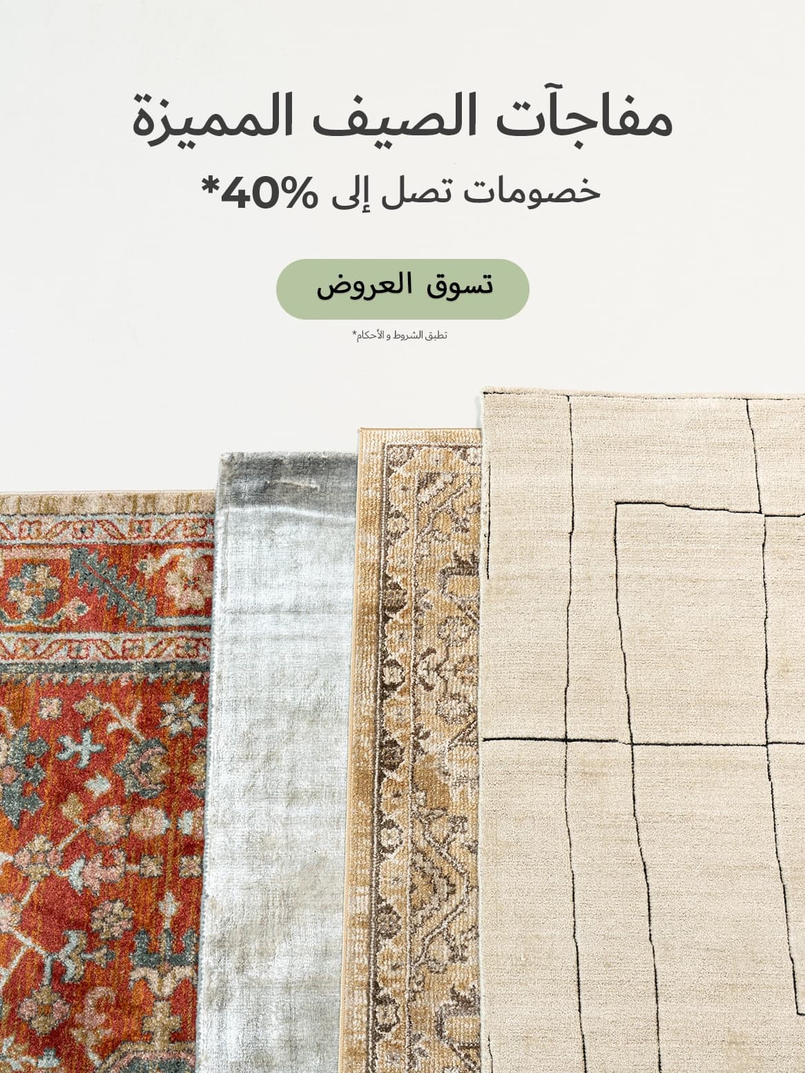 Carpet summer sale_D