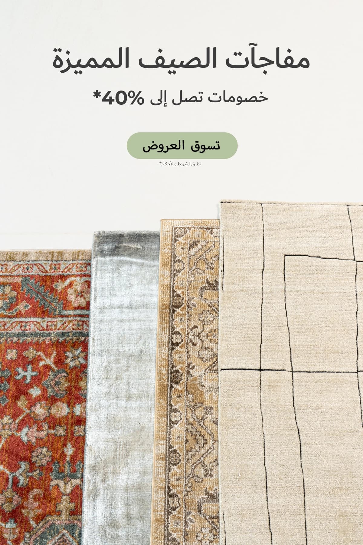 Carpet summer sale_M