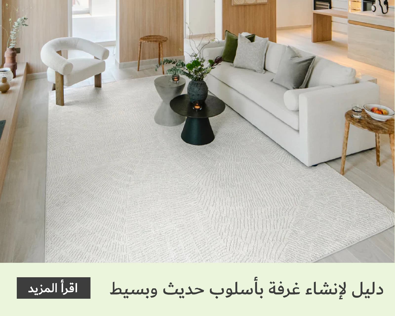 Guide to Creating a Modern Minimalist room with Knot Home Products