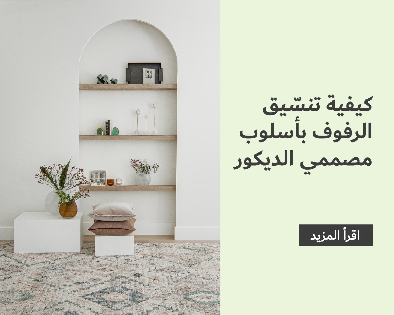 How to Accessorise Shelves Like an Interior Designer