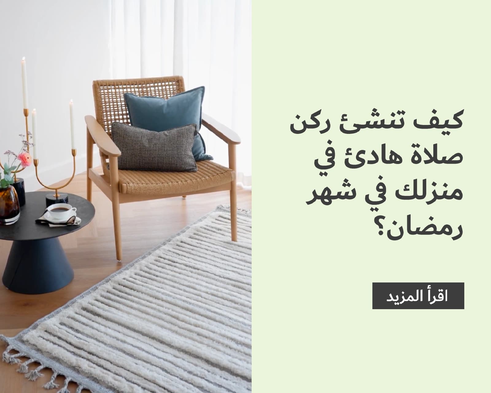 Ramadan Serenity: How to Create a Peaceful Prayer Corner at Home