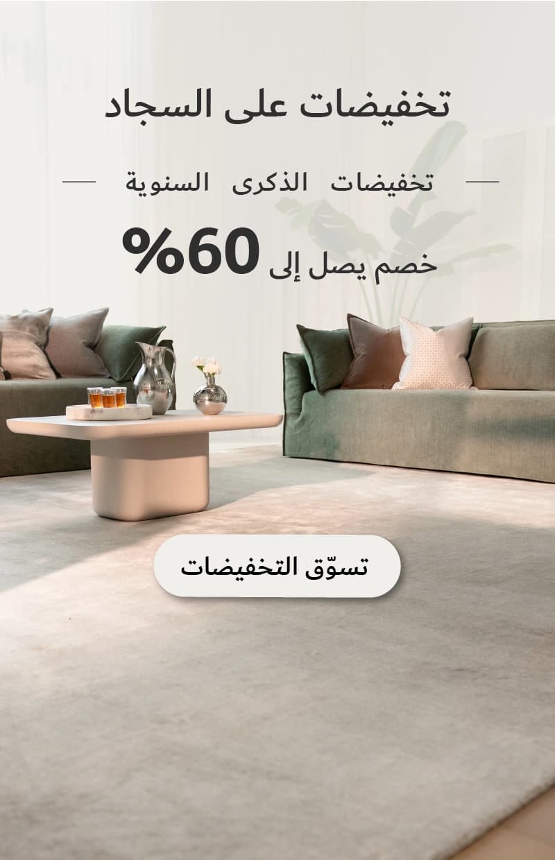 Sale_Carpets_Anniversary_D