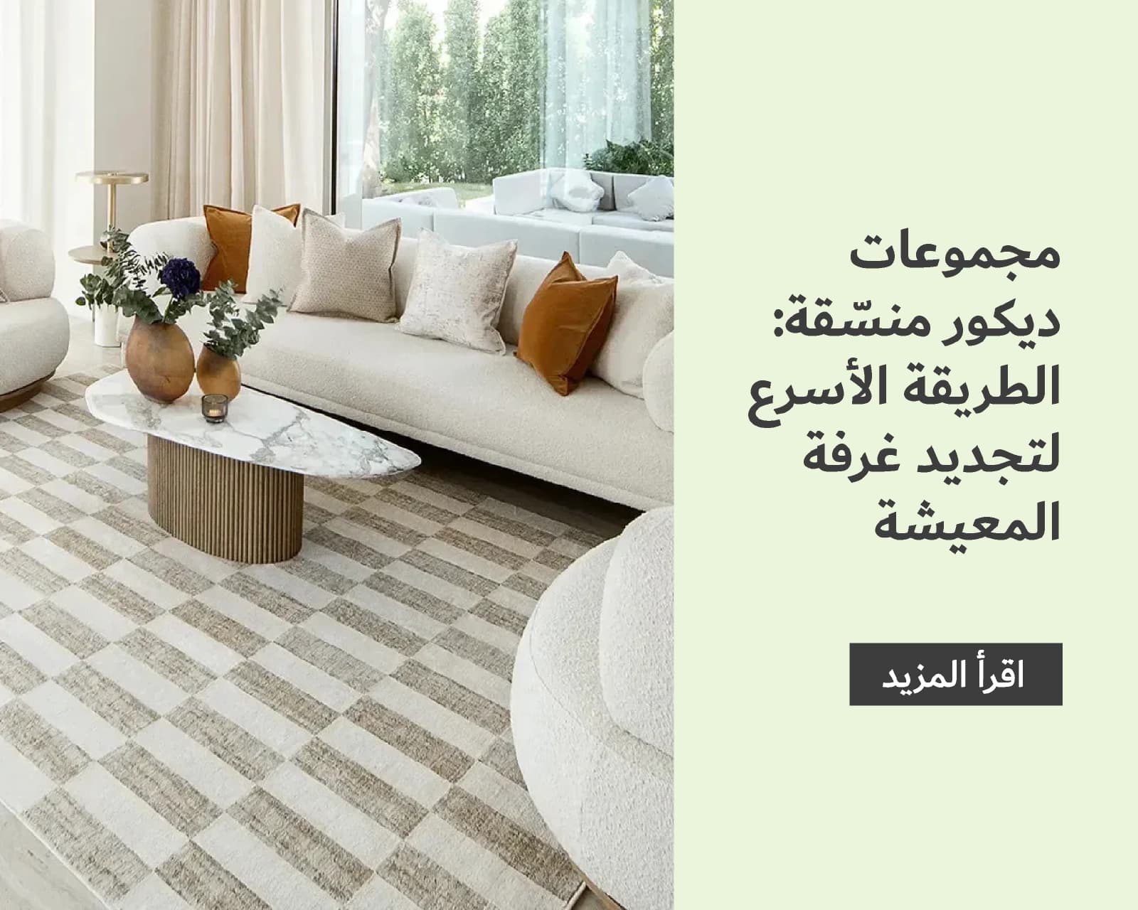 Shop the Look: Curated Sets to Complete Your Living Room Instantly