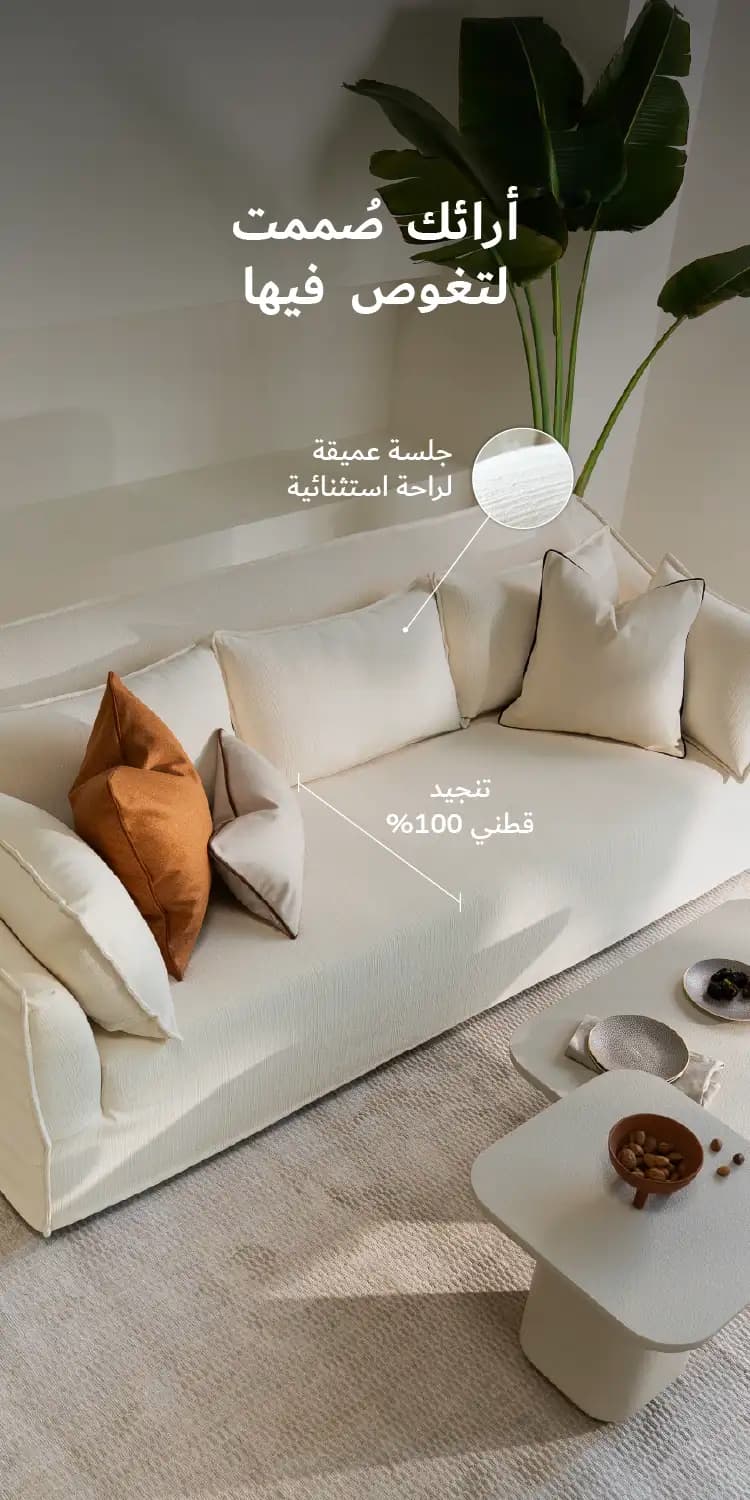 Sofa Collection Side Banner Mobile