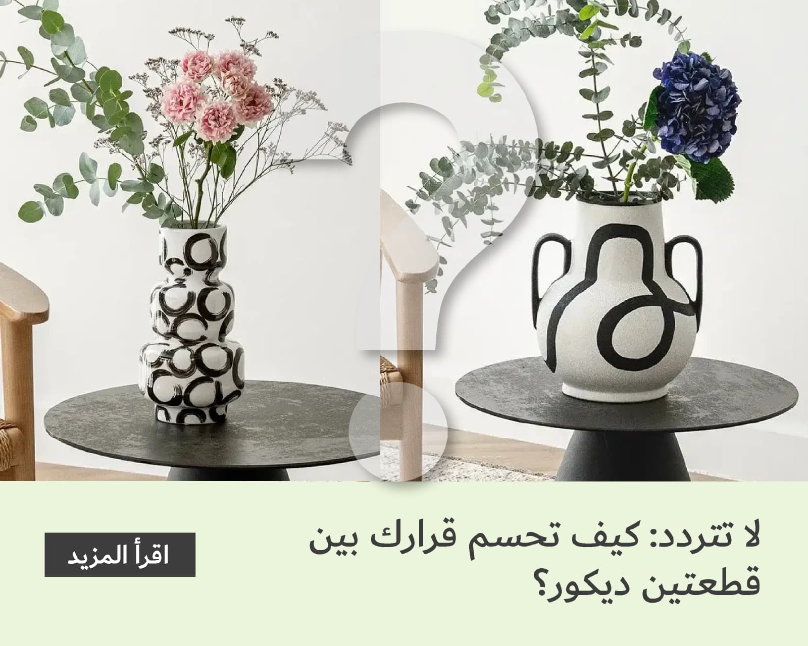 Stuck Between Two Decor Pieces? How to Choose with Zero Regret