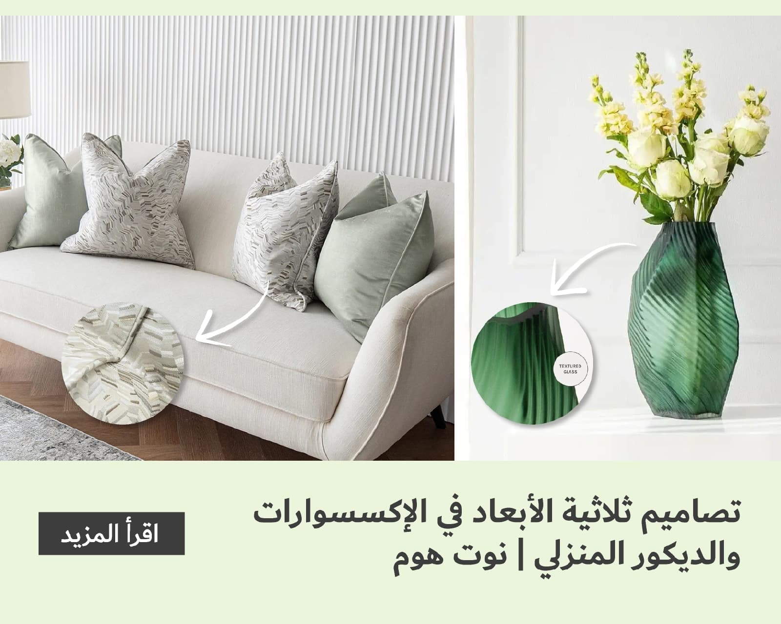 The Rise of 3D Textures in Home Accessories & Décor